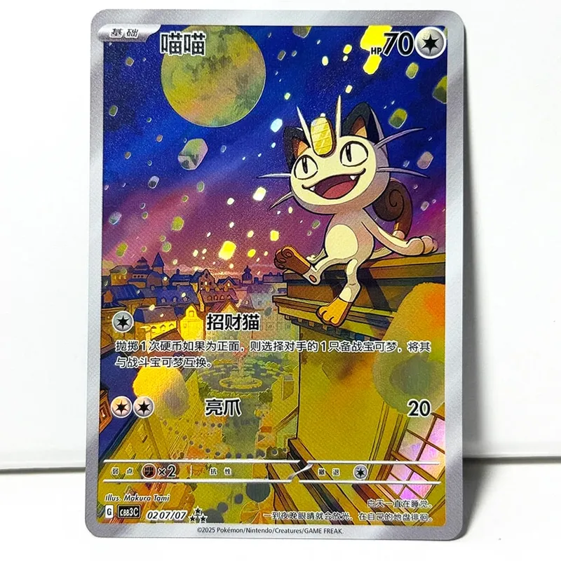 PKM Chinese Gem Pack Vol .3 PTCG Κάρτες παιχνιδιού CBB3C Cubone Gengar Greavaard Meowth Chandelure Mimikyu Mismagius Morpeko Ceruledge — image 16