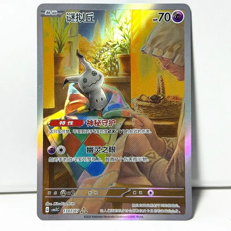 PKM Chinese Gem Pack Vol .3 PTCG Κάρτες παιχνιδιού CBB3C Cubone Gengar Greavaard Meowth Chandelure Mimikyu Mismagius Morpeko Ceruledge — image 11