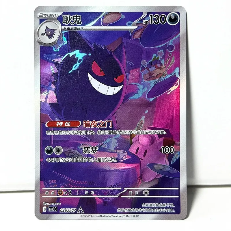 PKM Chinese Gem Pack Vol .3 PTCG Κάρτες παιχνιδιού CBB3C Cubone Gengar Greavaard Meowth Chandelure Mimikyu Mismagius Morpeko Ceruledge — image 14
