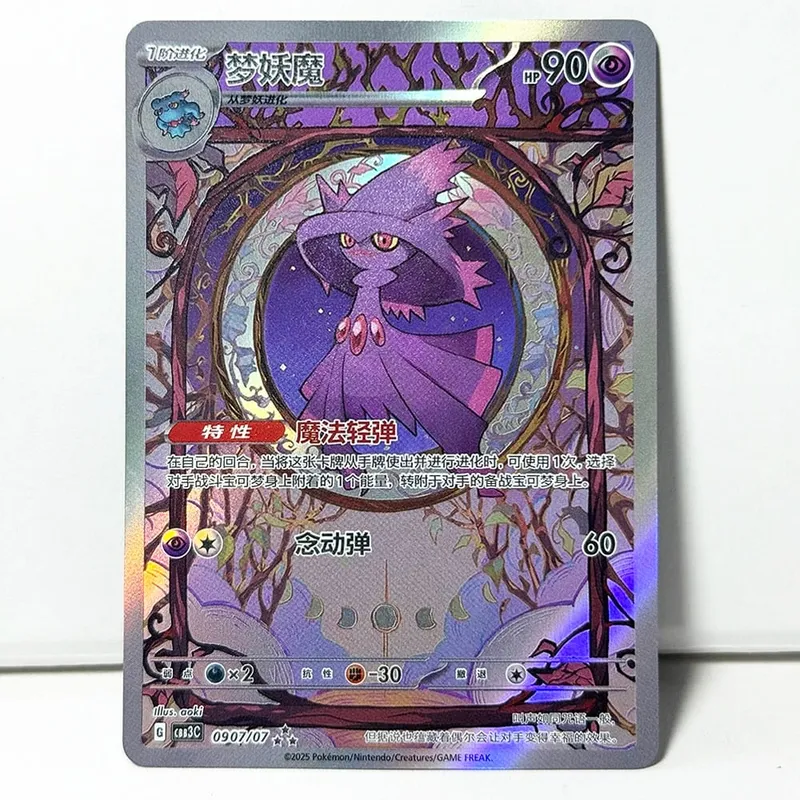 PKM Chinese Gem Pack Vol .3 PTCG Κάρτες παιχνιδιού CBB3C Cubone Gengar Greavaard Meowth Chandelure Mimikyu Mismagius Morpeko Ceruledge — image 10