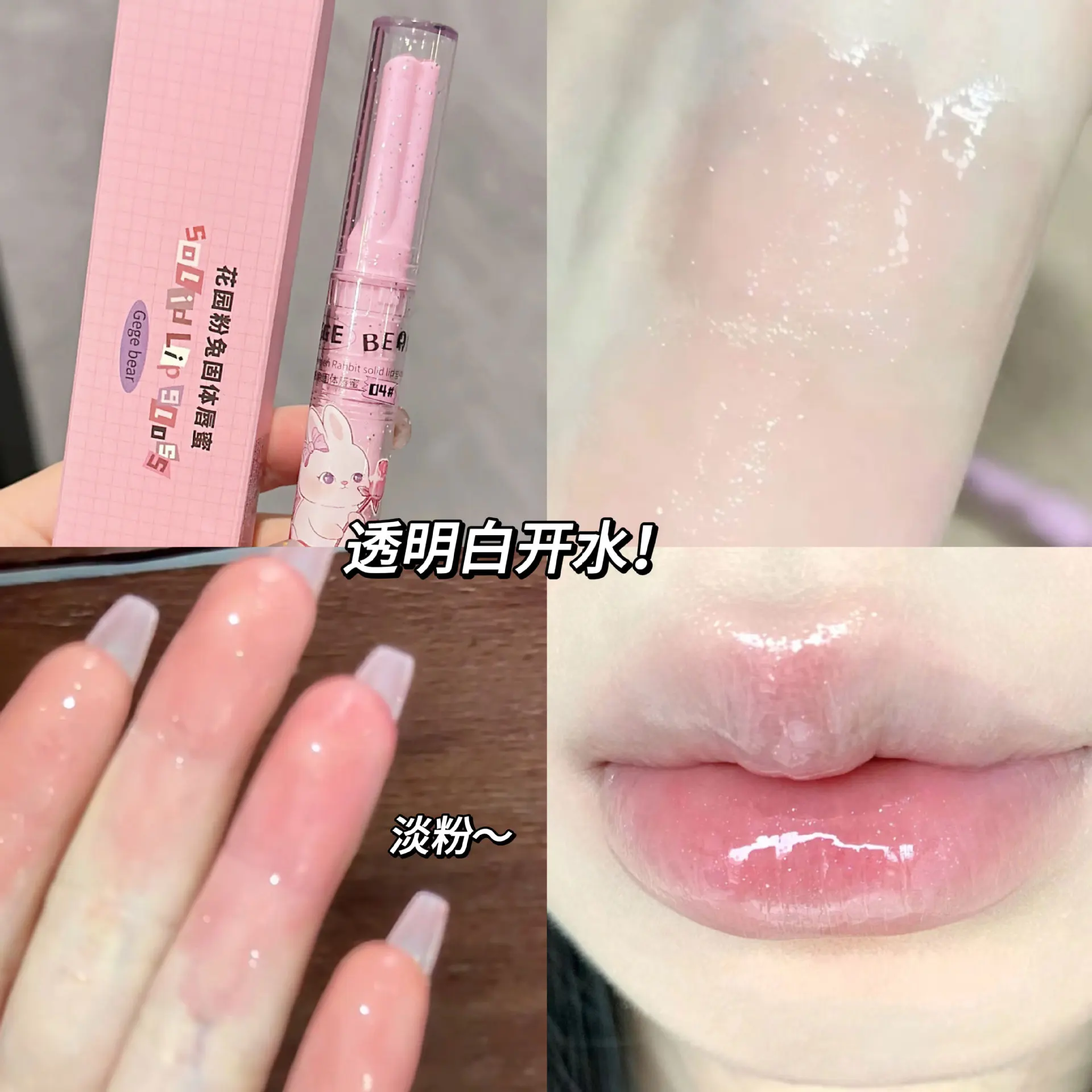 Gege Bear Garden Pink Rabbit Jelly Lip Gloss Solid Lip Glaze Καθρέφτης Γυαλί νερό Ανοιχτό σε σχήμα καρδιάς κραγιόν Κορεάτικη απόχρωση χειλιών — image 9